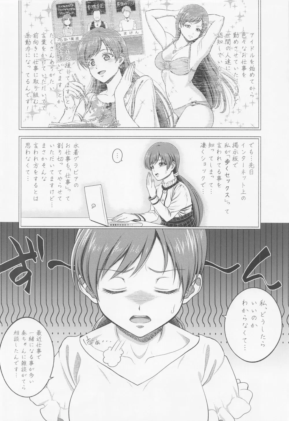 新田美波の目醒め - page17