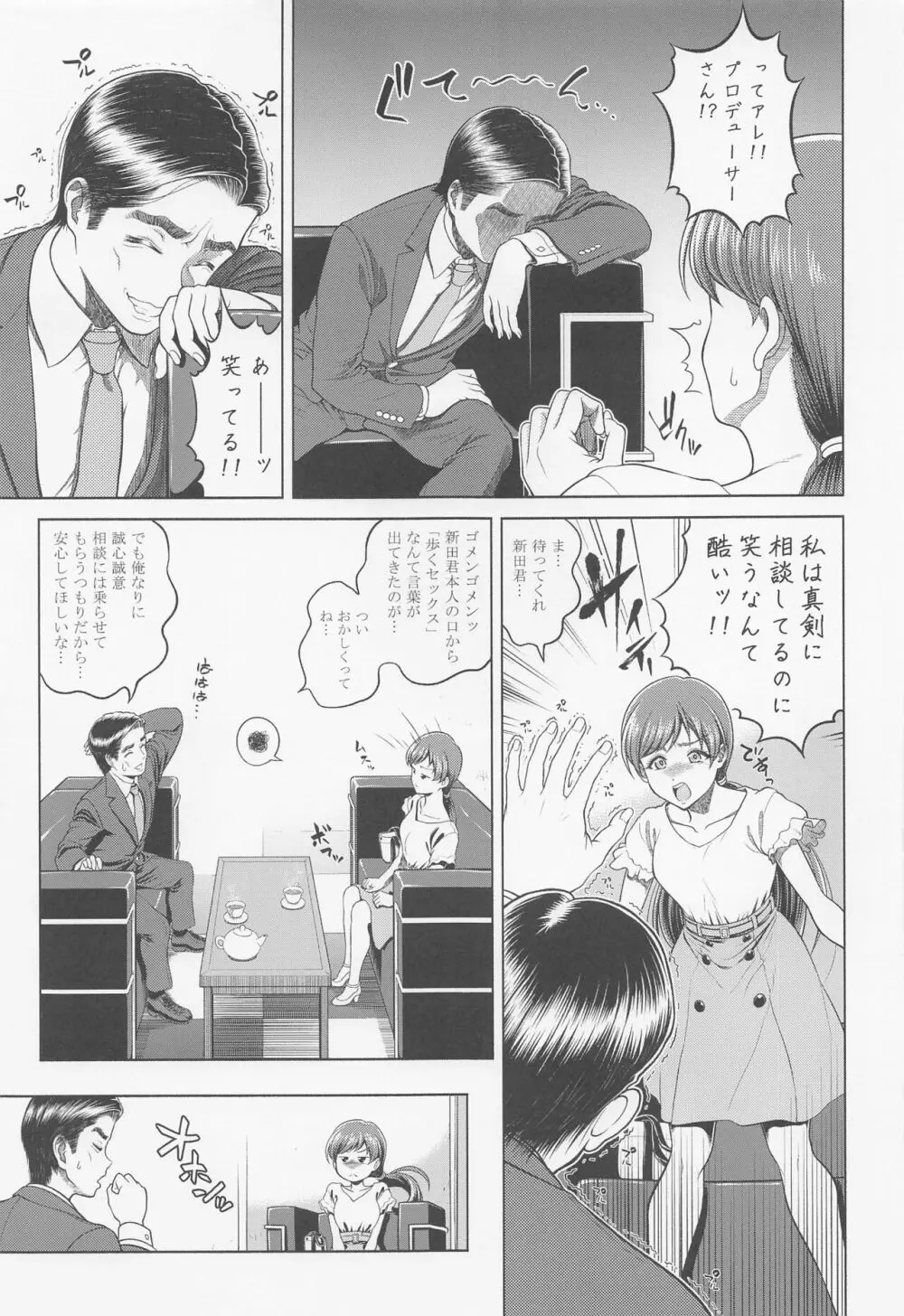 新田美波の目醒め - page18