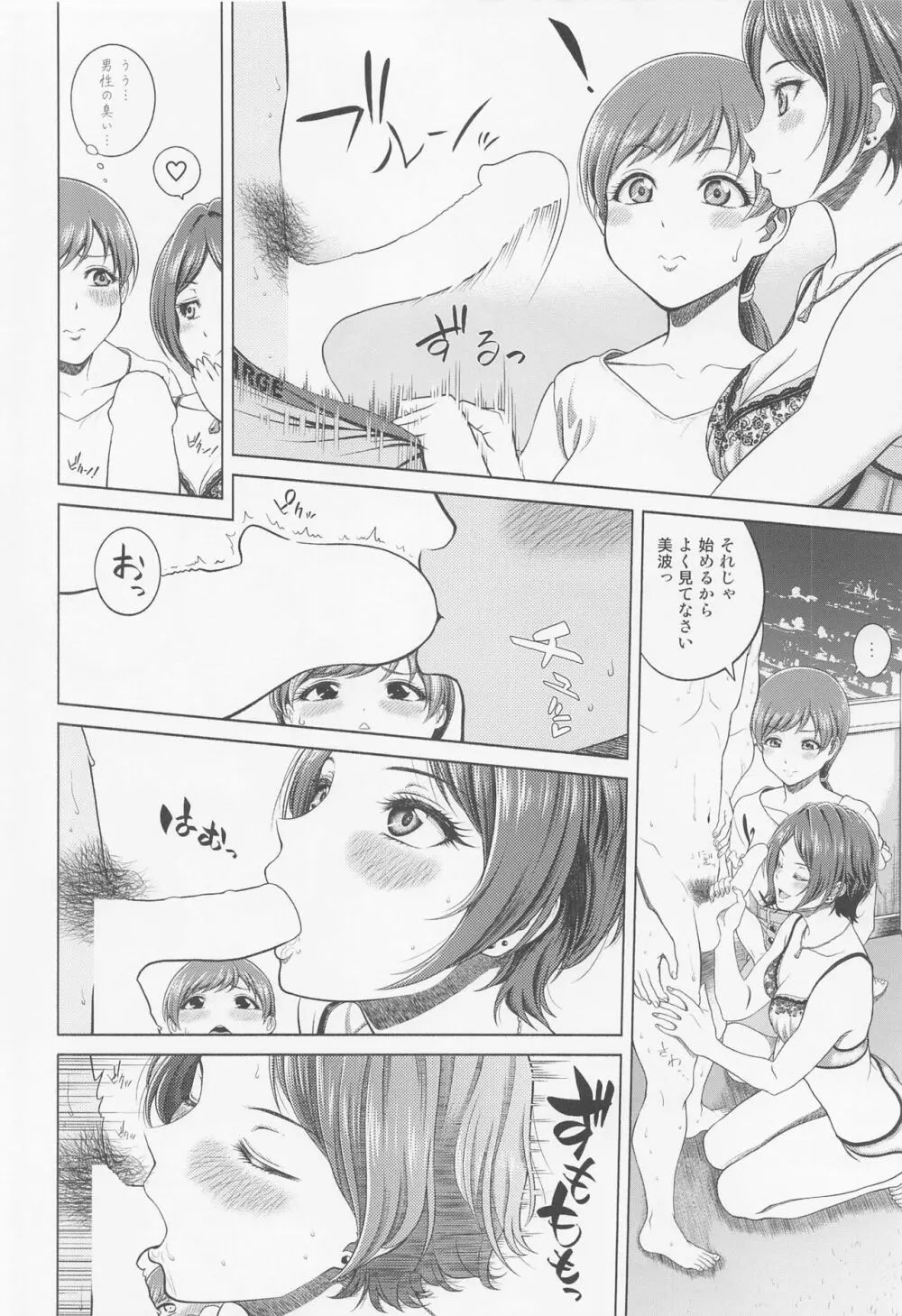 新田美波の目醒め - page25