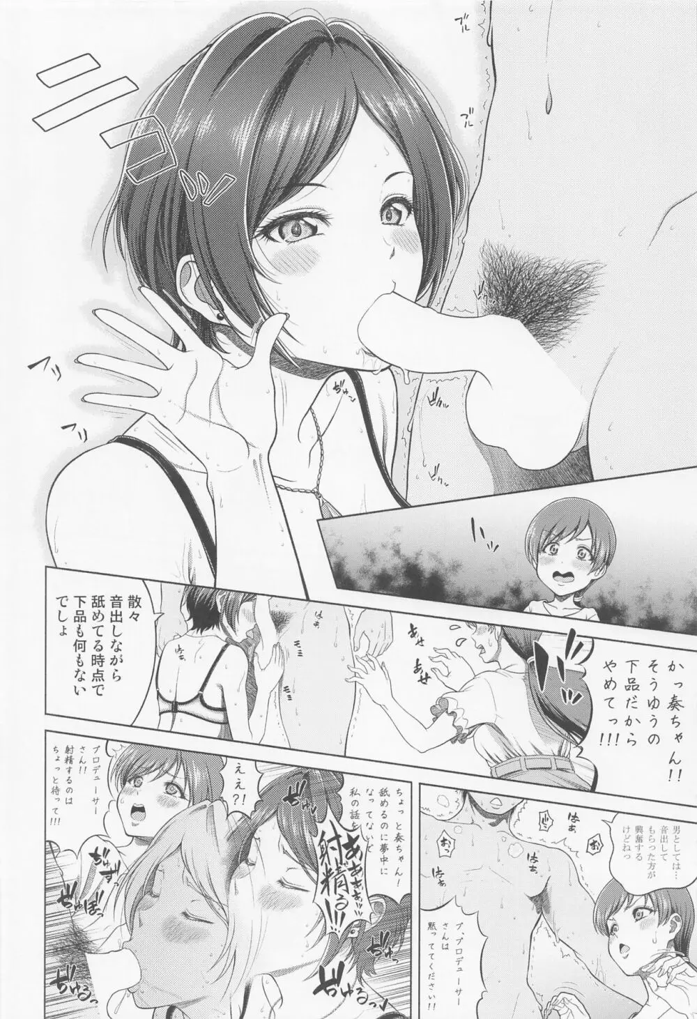 新田美波の目醒め - page27