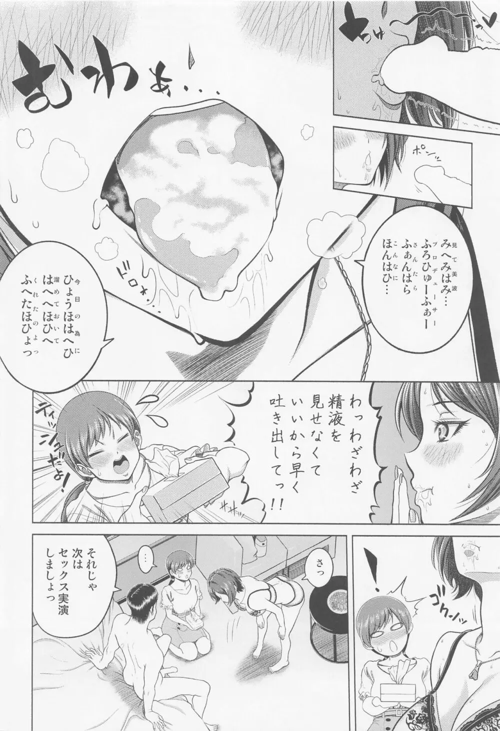 新田美波の目醒め - page29