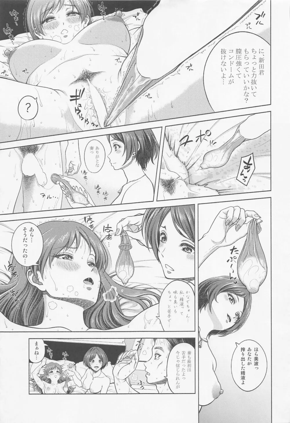 新田美波の目醒め - page42