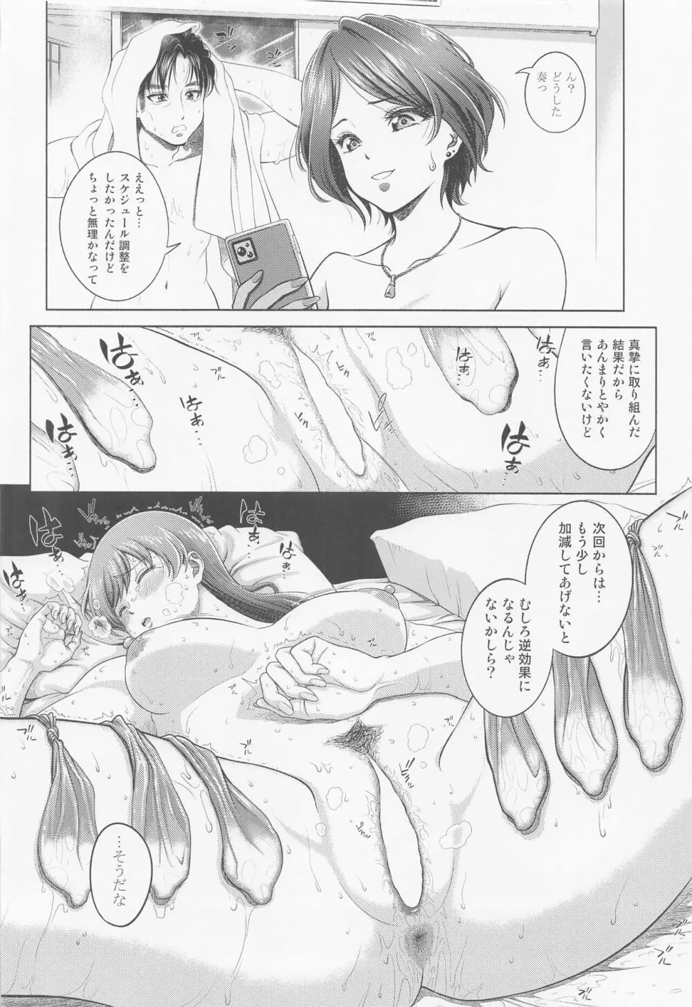 新田美波の目醒め - page55