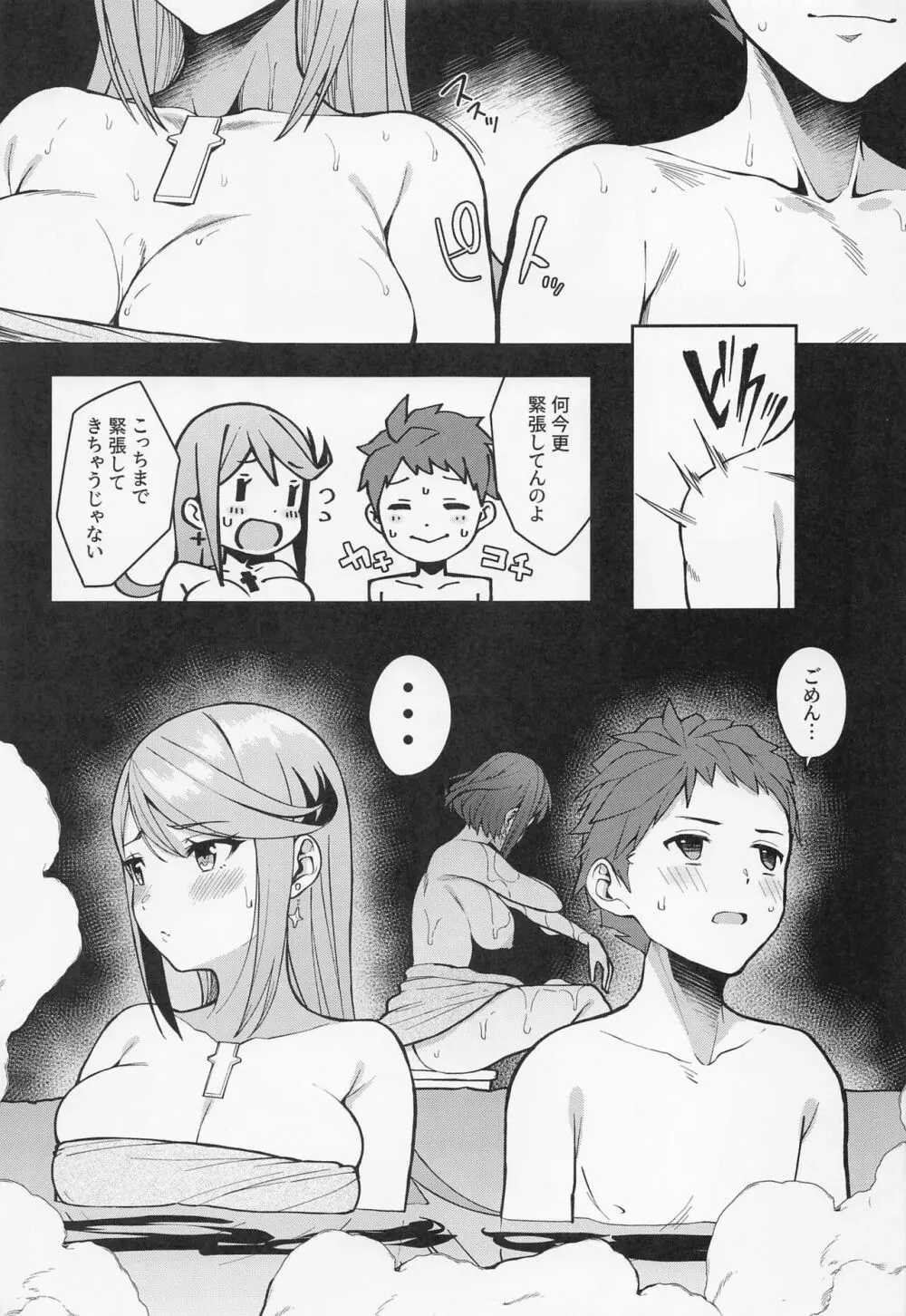 夜空に輝く灯火 - page10