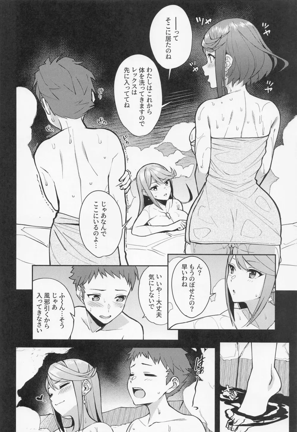 夜空に輝く灯火 - page9