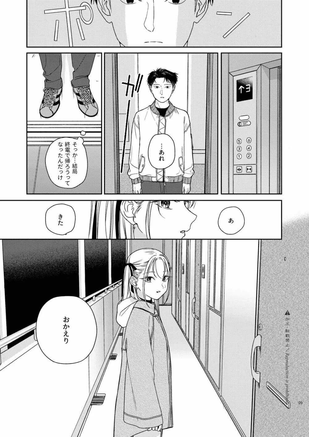 かたみと月盟 - page10