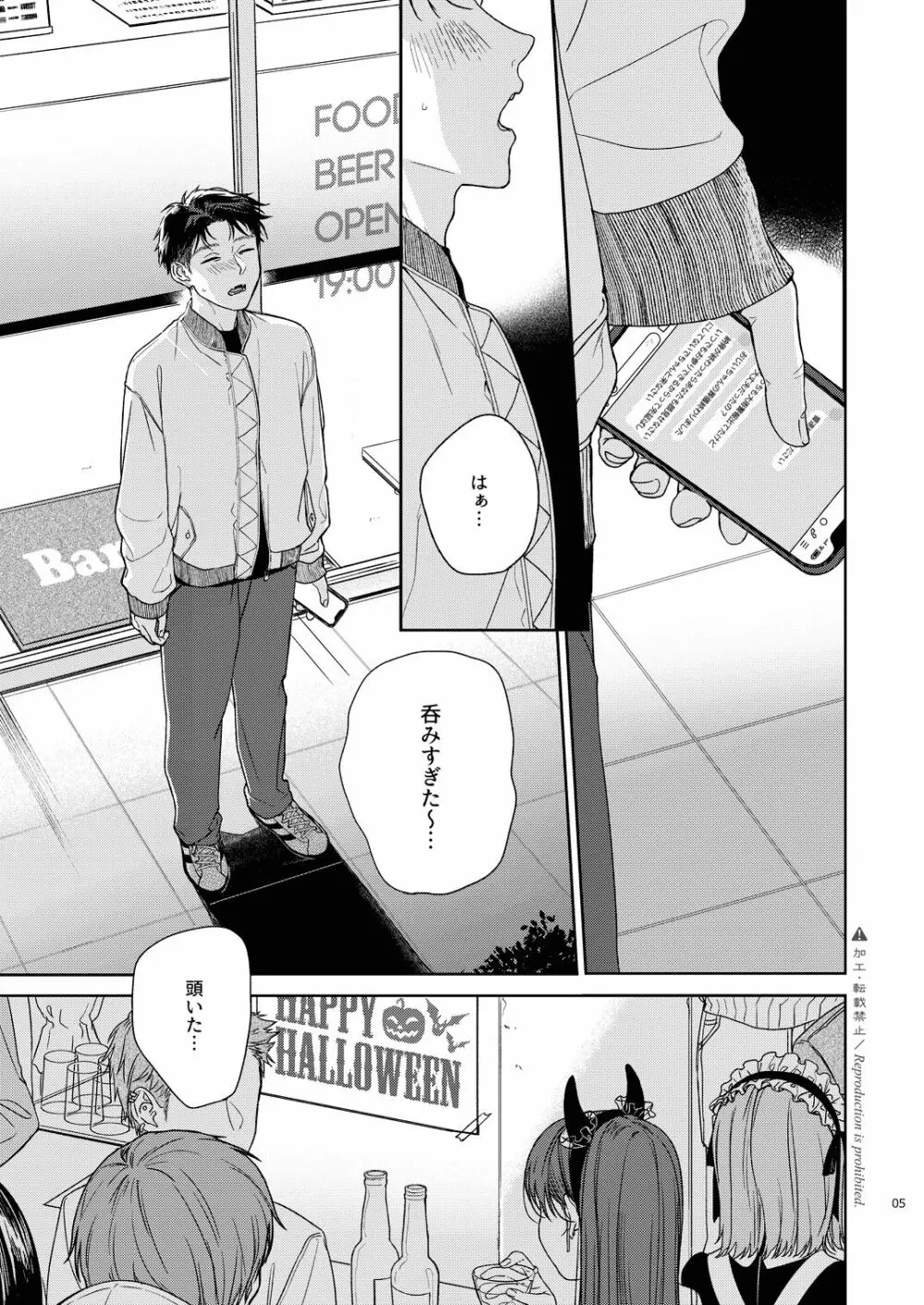 かたみと月盟 - page6