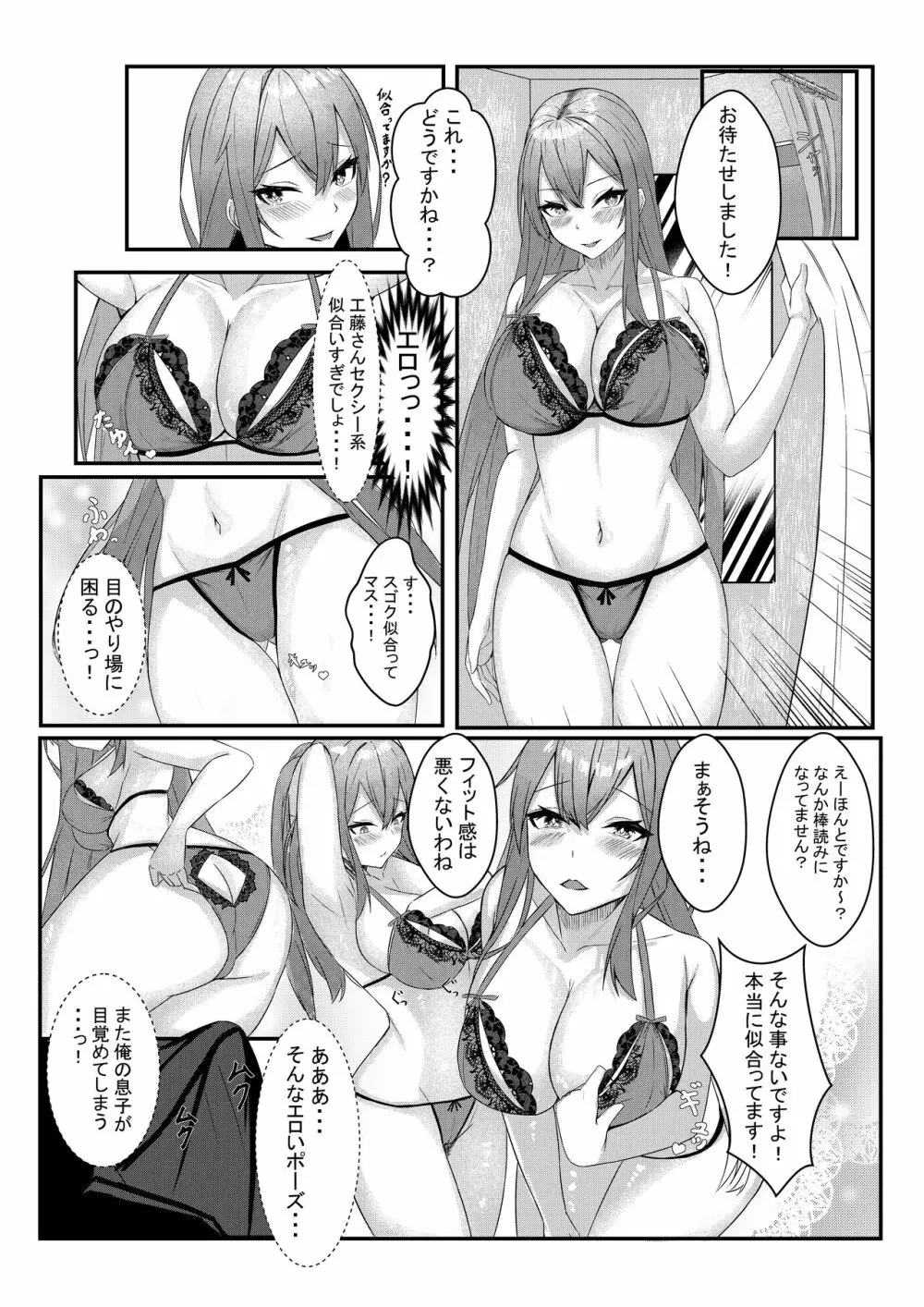 今日からレディース下着ブランドのプロデューサーを任されました。 - page35