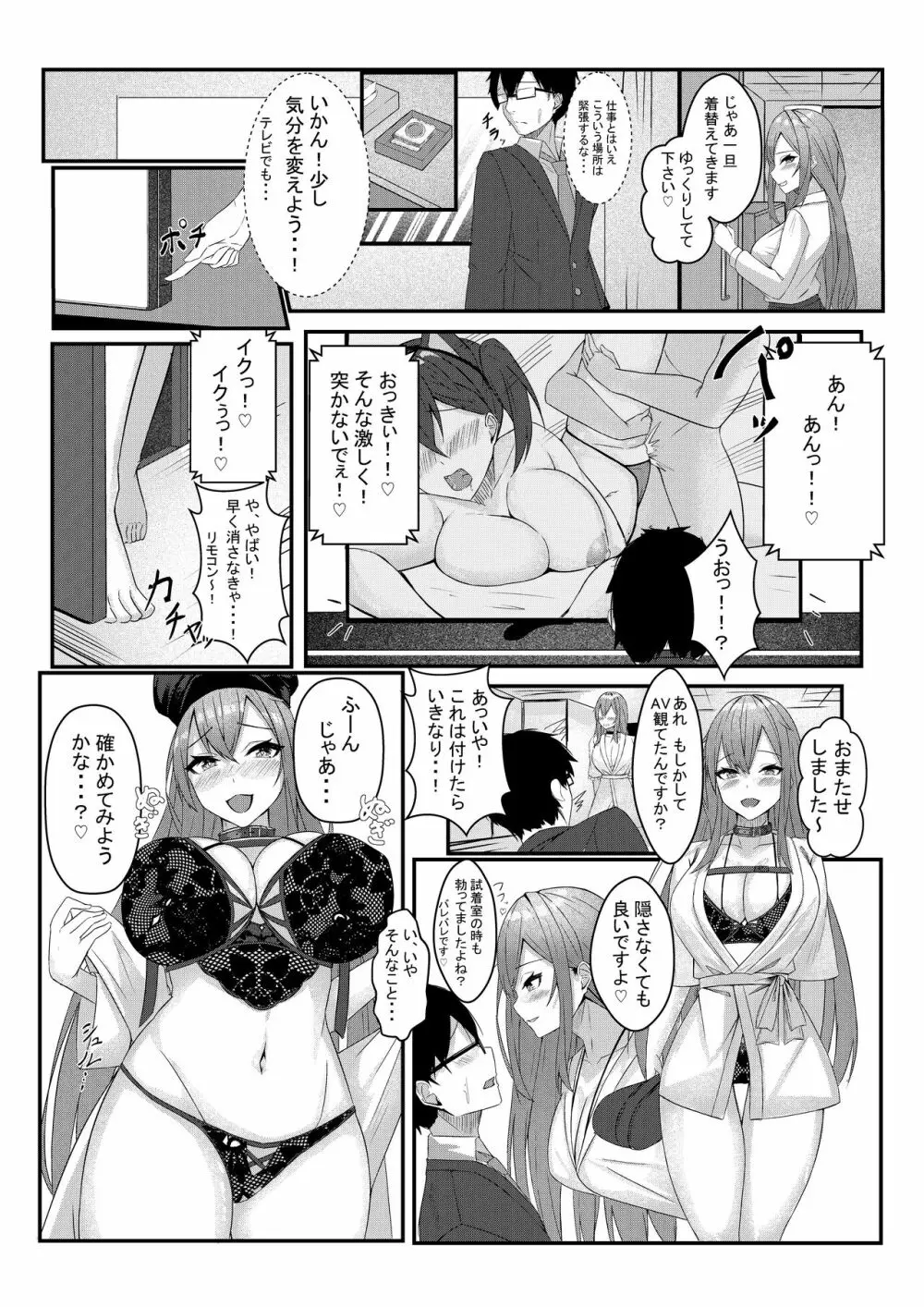 今日からレディース下着ブランドのプロデューサーを任されました。 - page37