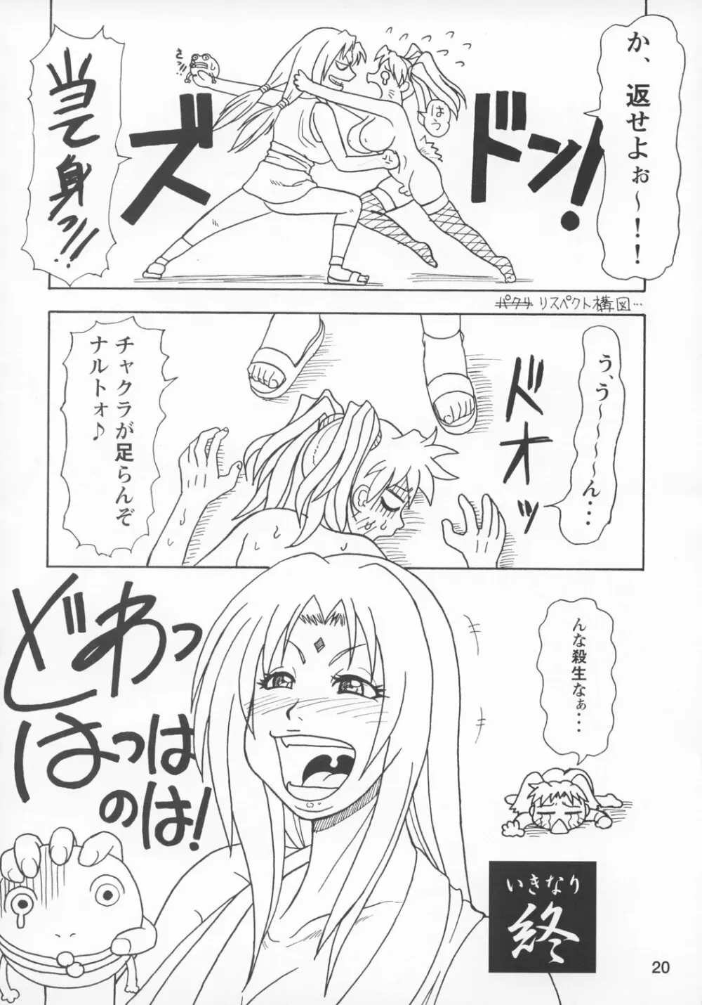 Kunoichi Style Max Speed - page21