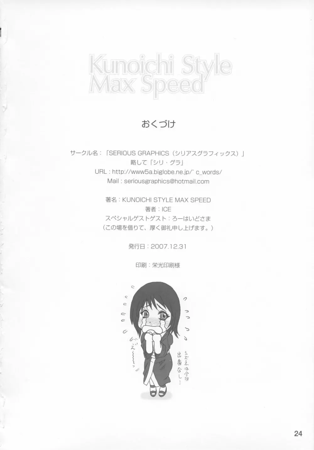 Kunoichi Style Max Speed - page25