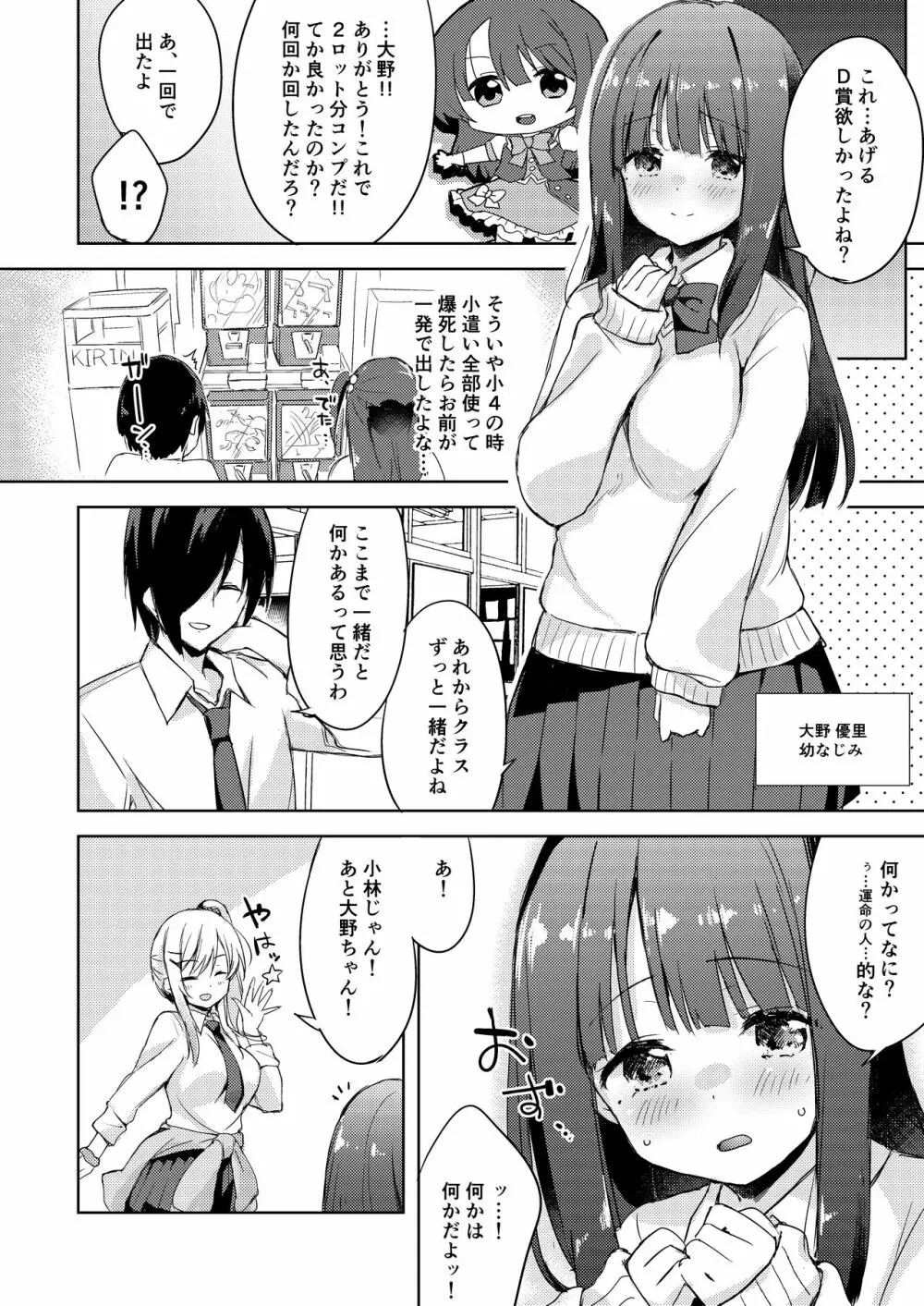 いいなり彼女の調教事情 - page19