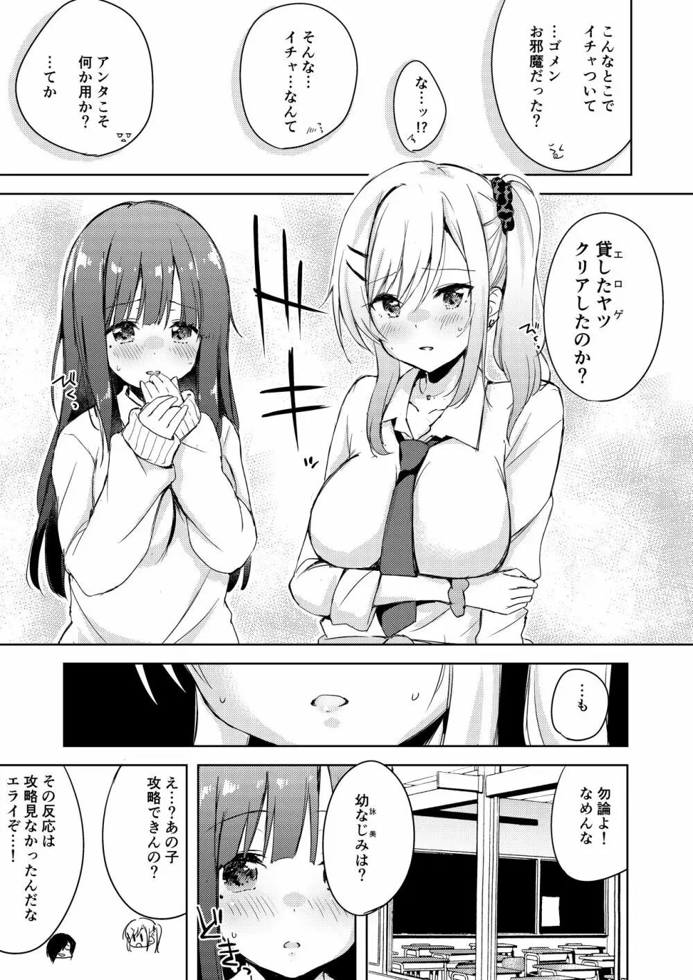 いいなり彼女の調教事情 - page20