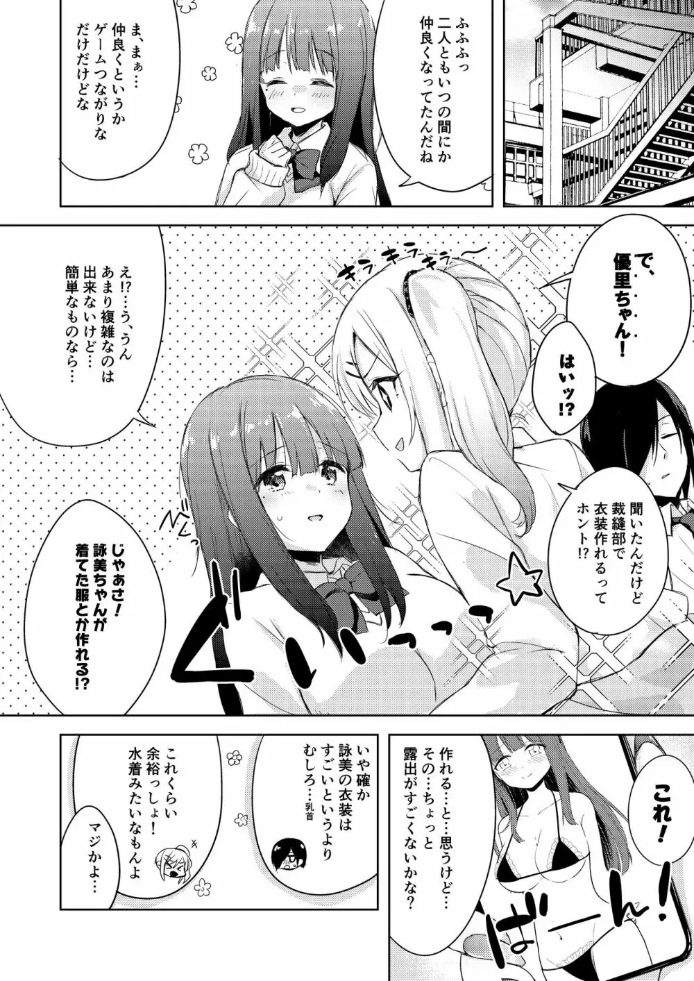 いいなり彼女の調教事情 - page21