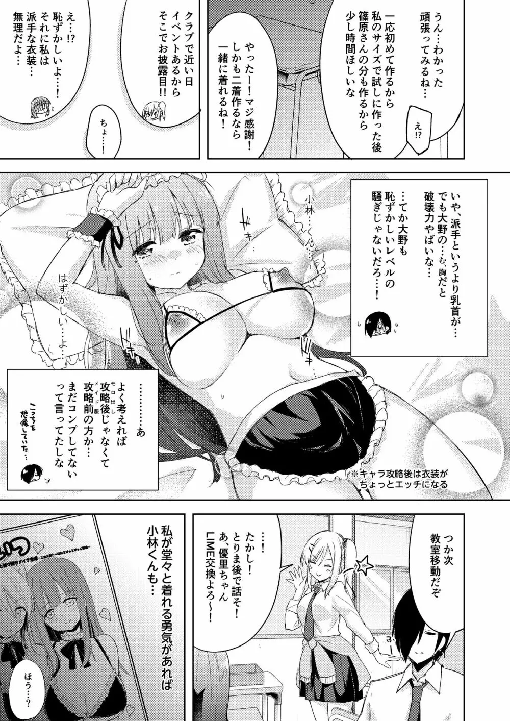 いいなり彼女の調教事情 - page22