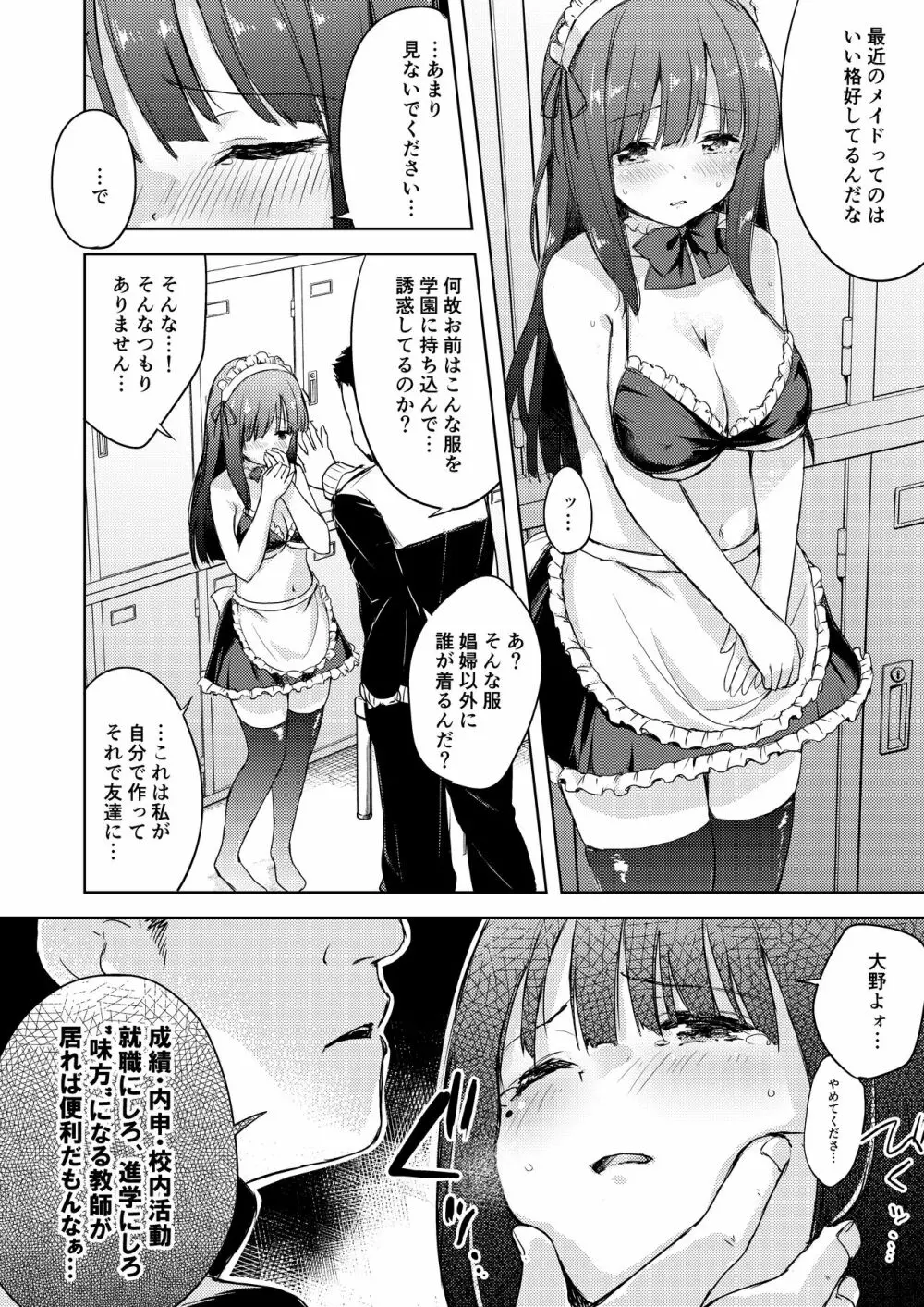 いいなり彼女の調教事情 - page23