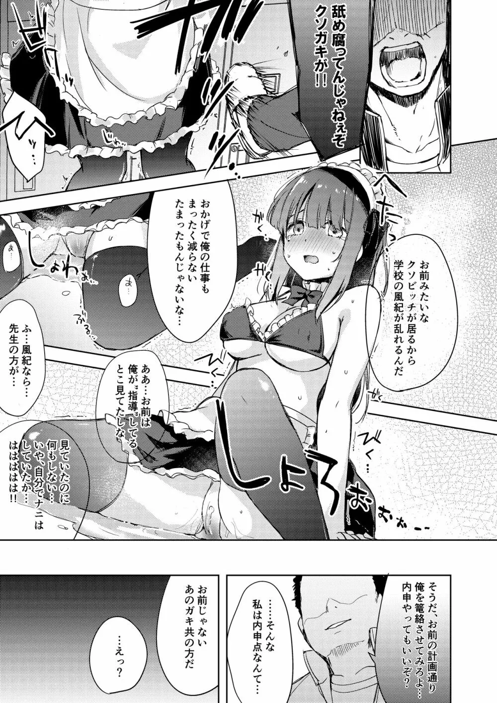 いいなり彼女の調教事情 - page24