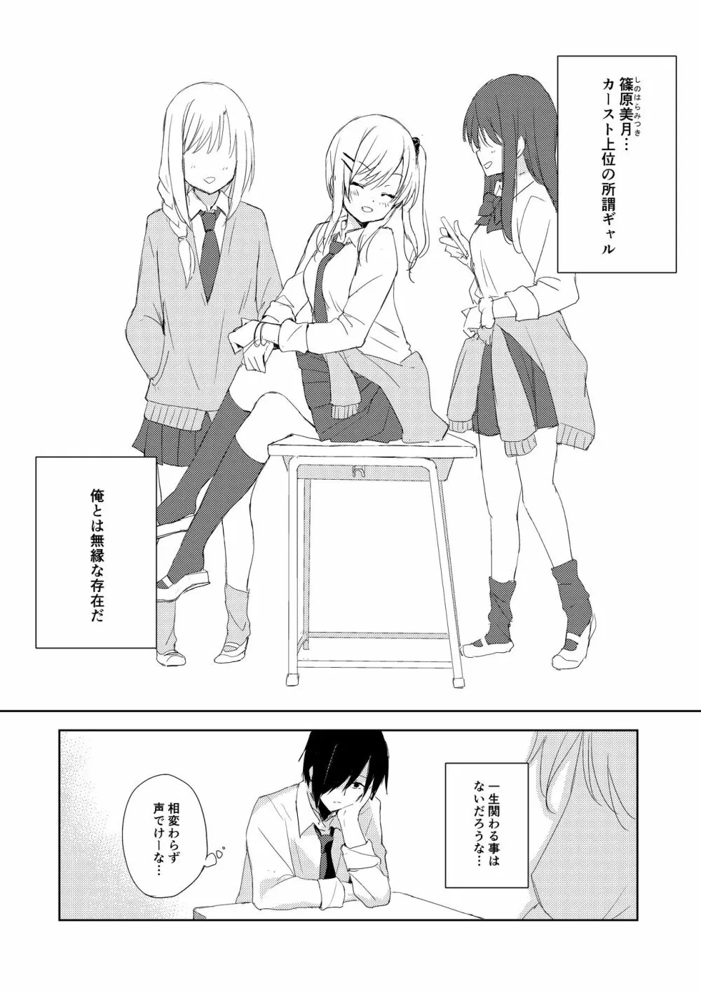 いいなり彼女の調教事情 - page3