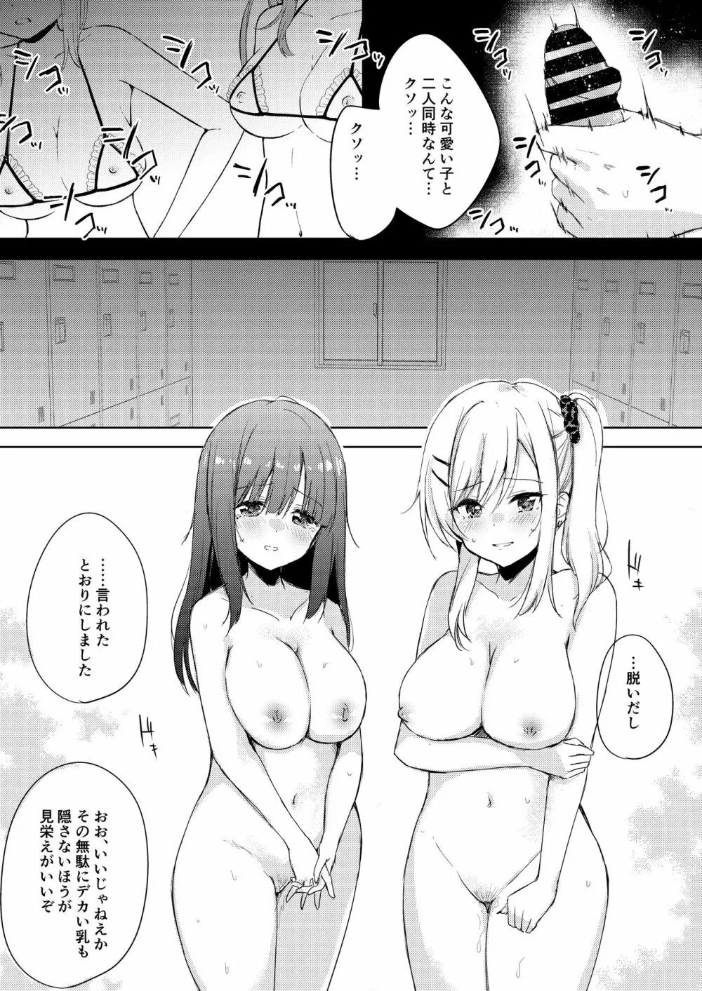 いいなり彼女の調教事情 - page34