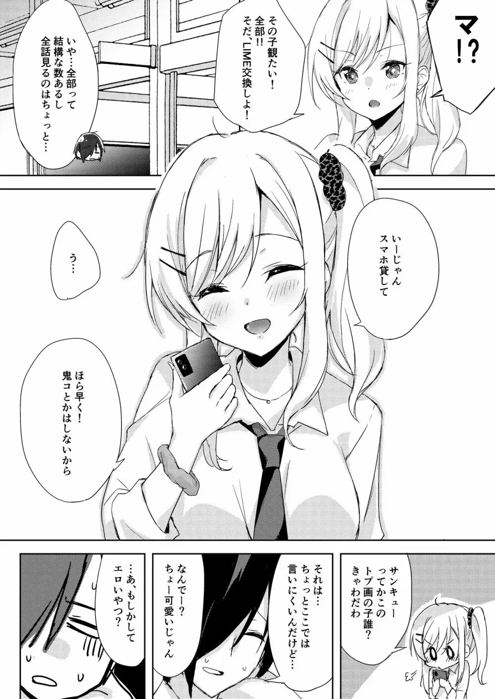 いいなり彼女の調教事情 - page5