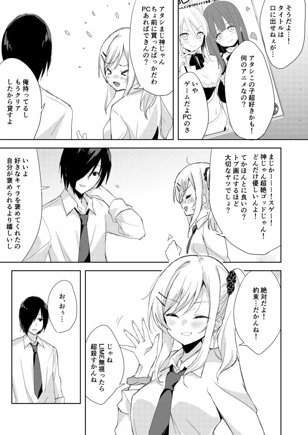 いいなり彼女の調教事情 - page6