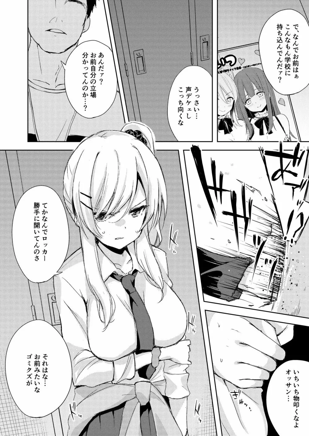 いいなり彼女の調教事情 - page7