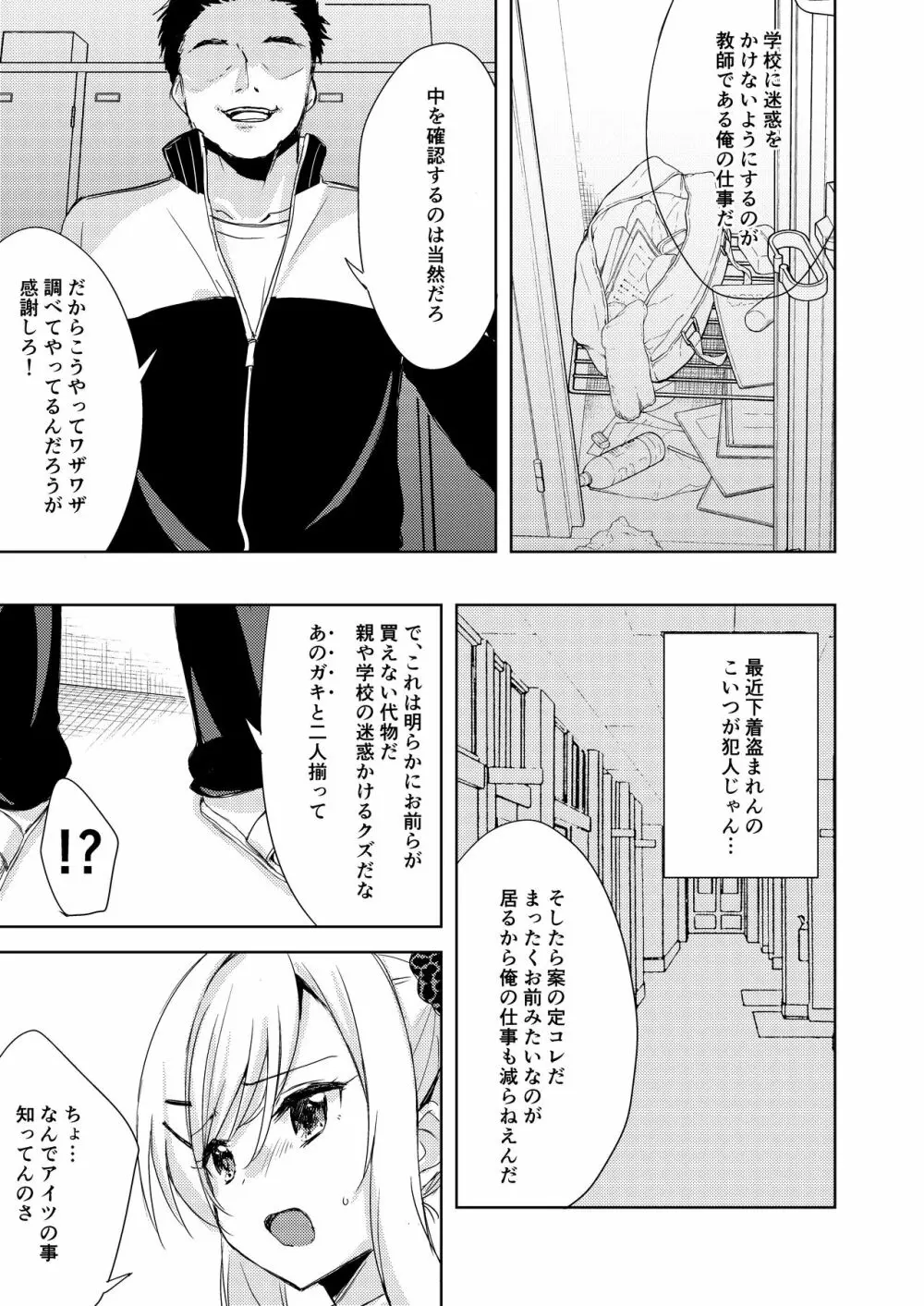 いいなり彼女の調教事情 - page8