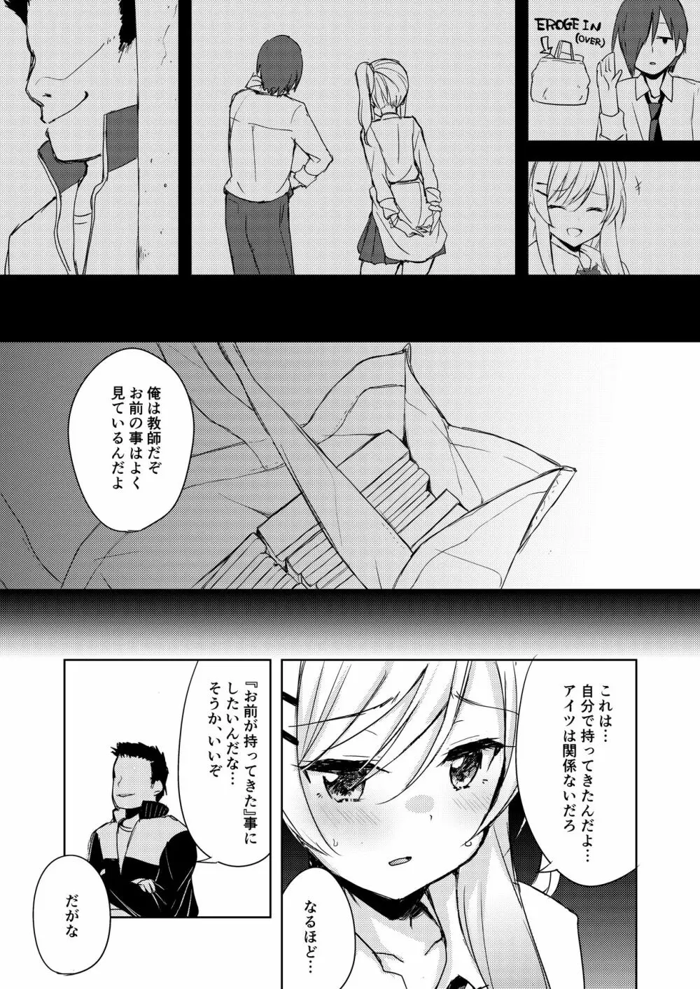 いいなり彼女の調教事情 - page9