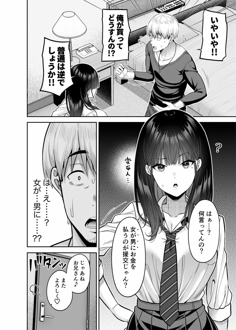 逆転円交〜俺が買われる世界〜 - page13