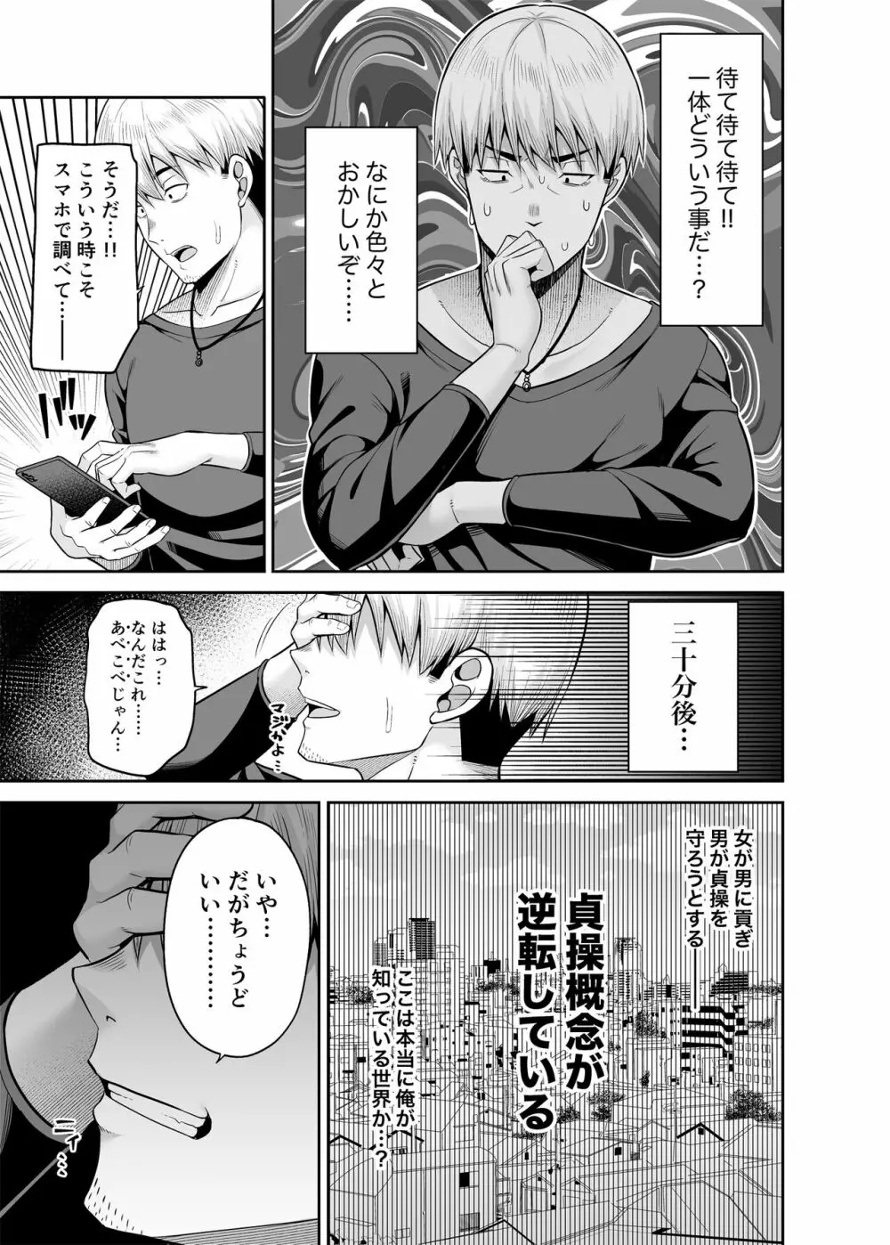 逆転円交〜俺が買われる世界〜 - page14