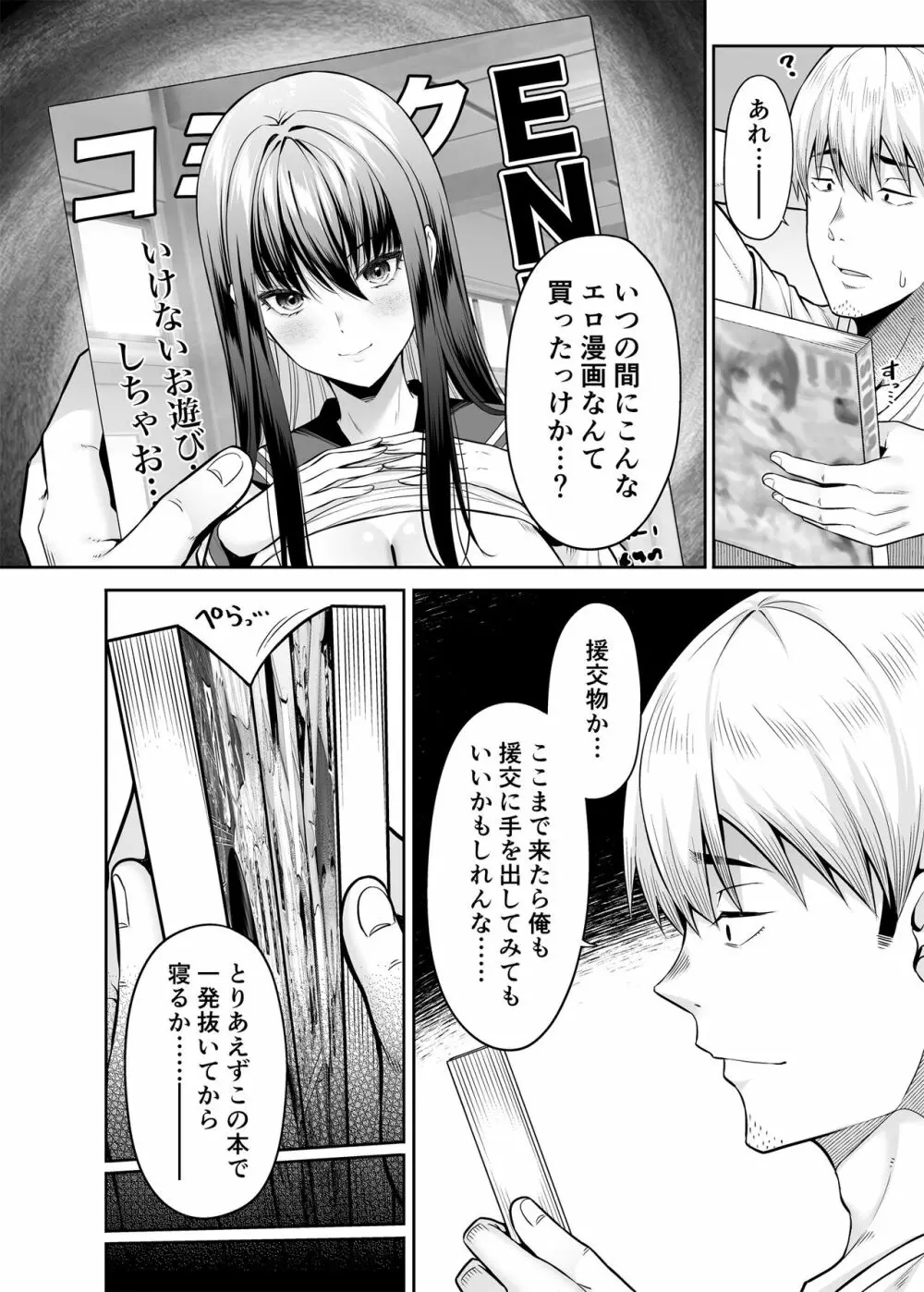 逆転円交〜俺が買われる世界〜 - page3