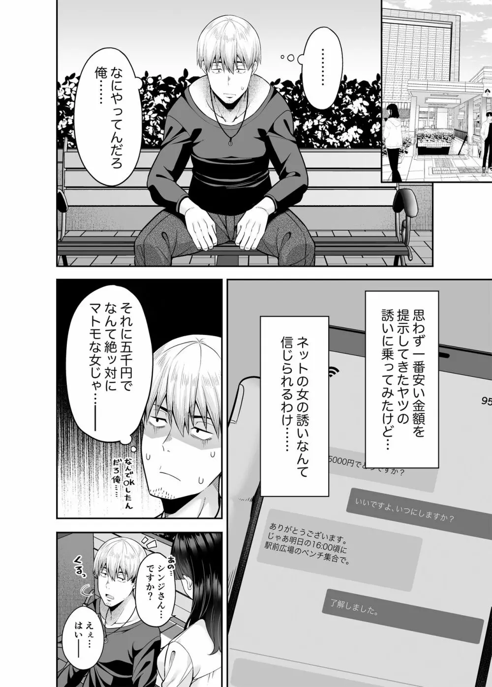 逆転円交〜俺が買われる世界〜 - page5