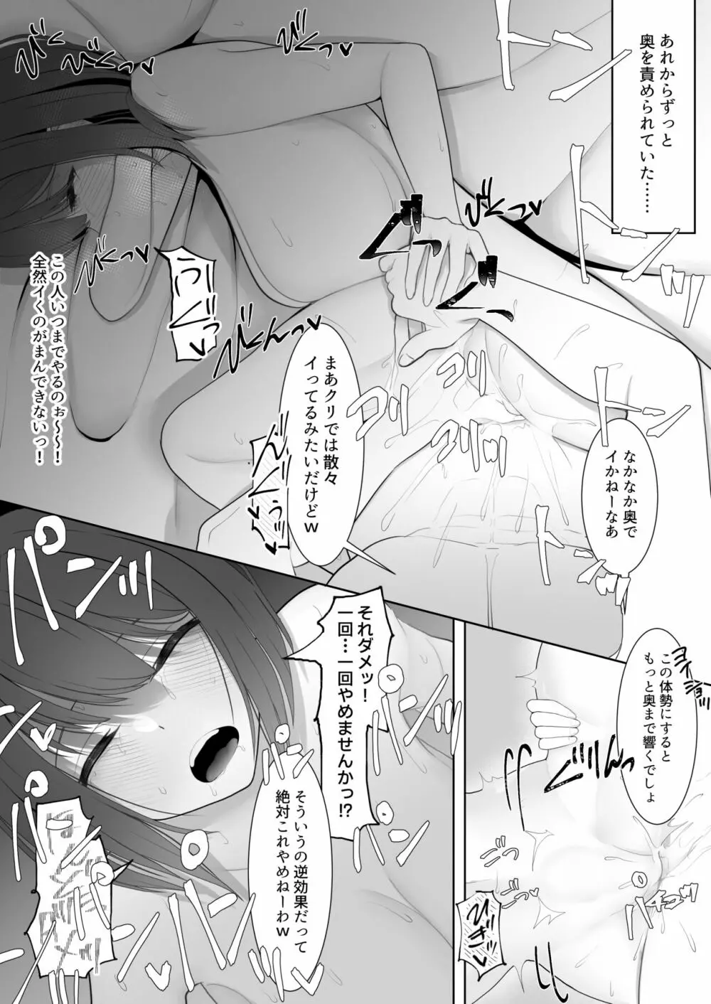 部活してたら先輩に彼女を寝取られた～イかされ続けた彼女はマゾ雌化する～ - page25