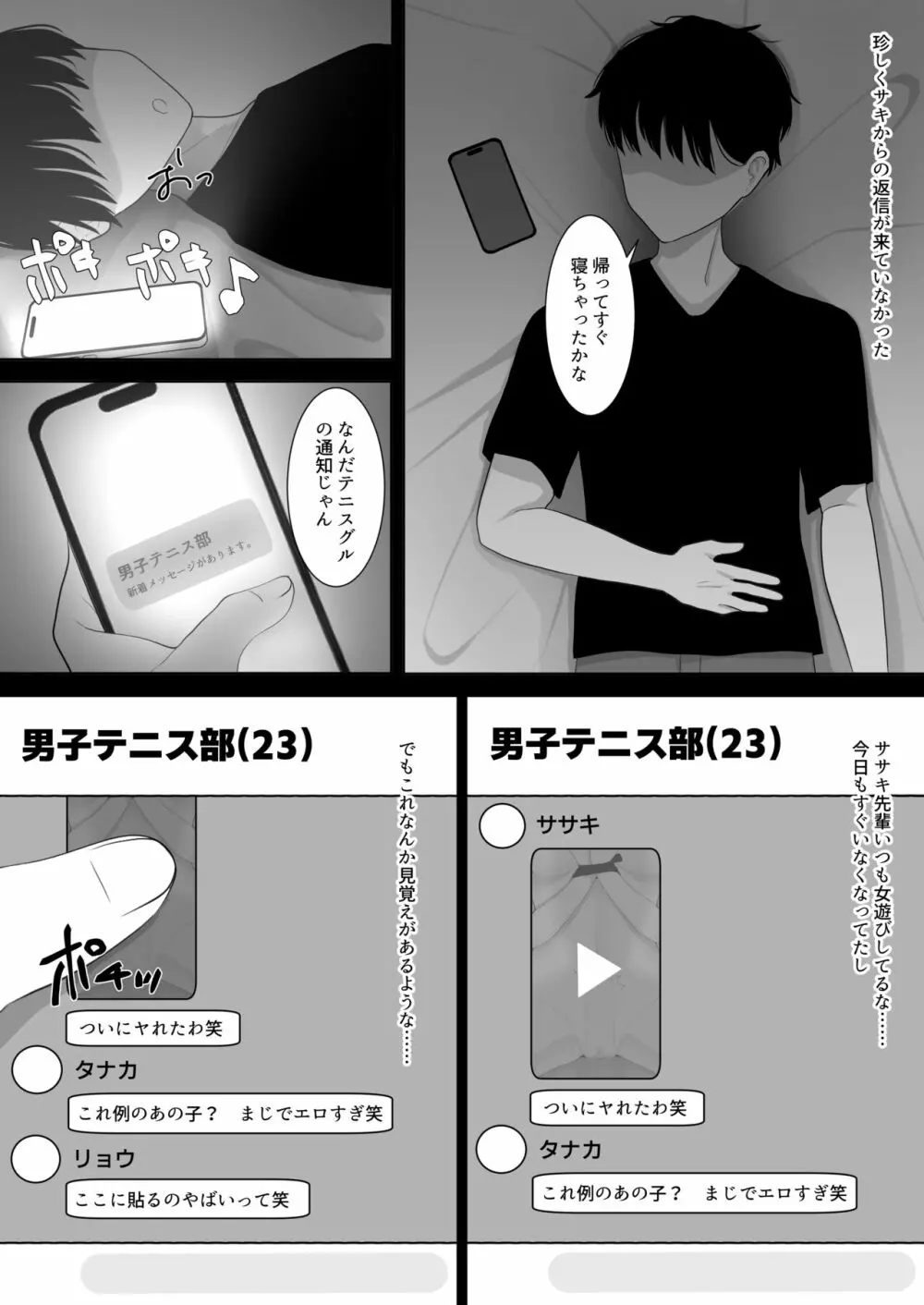 部活してたら先輩に彼女を寝取られた～イかされ続けた彼女はマゾ雌化する～ - page28