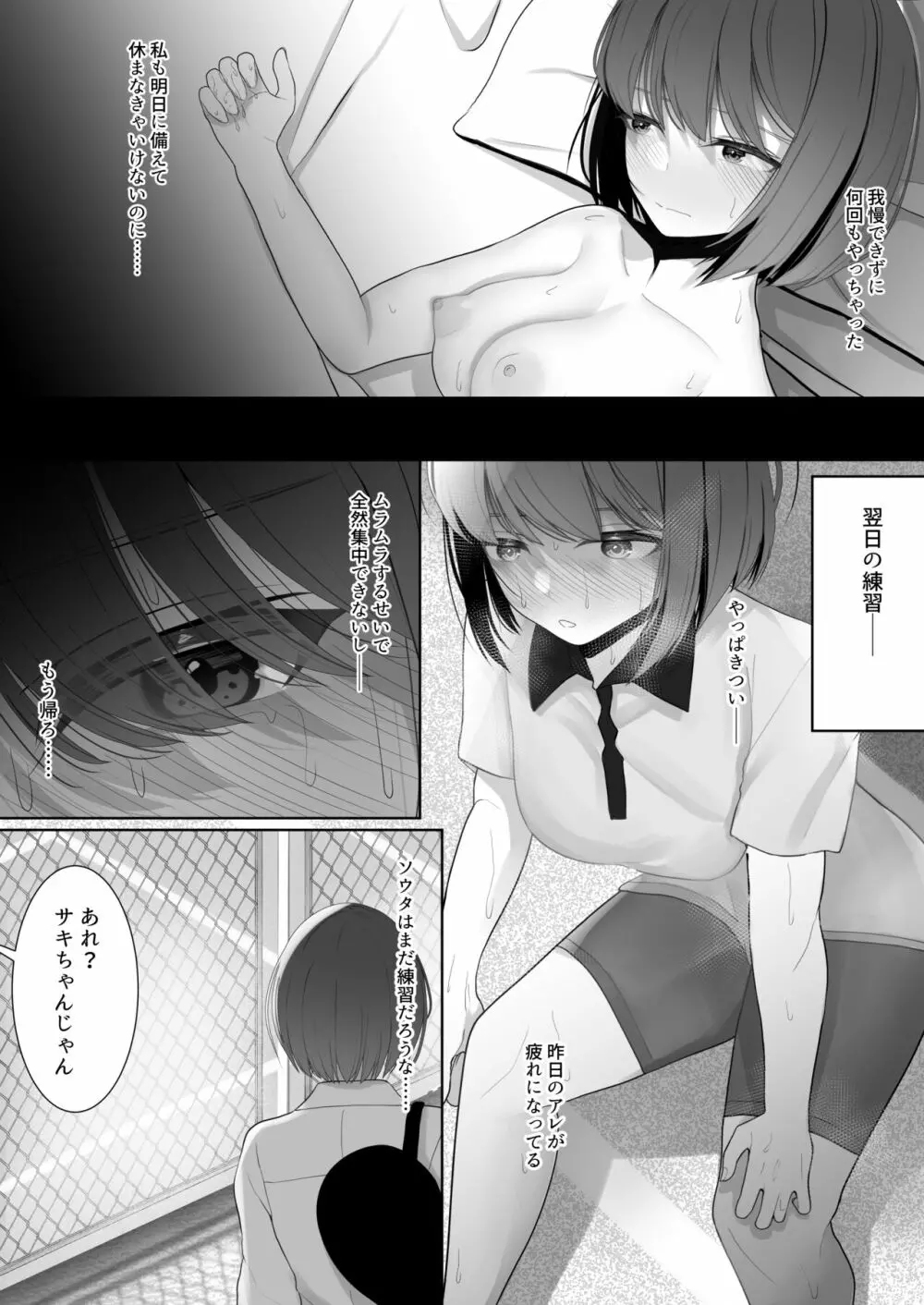 部活してたら先輩に彼女を寝取られた～イかされ続けた彼女はマゾ雌化する～ - page4