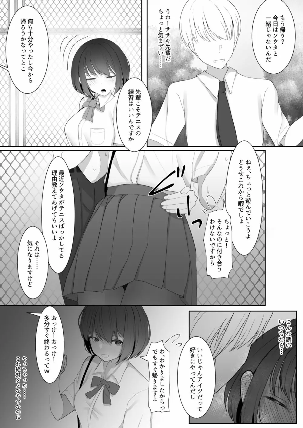 部活してたら先輩に彼女を寝取られた～イかされ続けた彼女はマゾ雌化する～ - page5