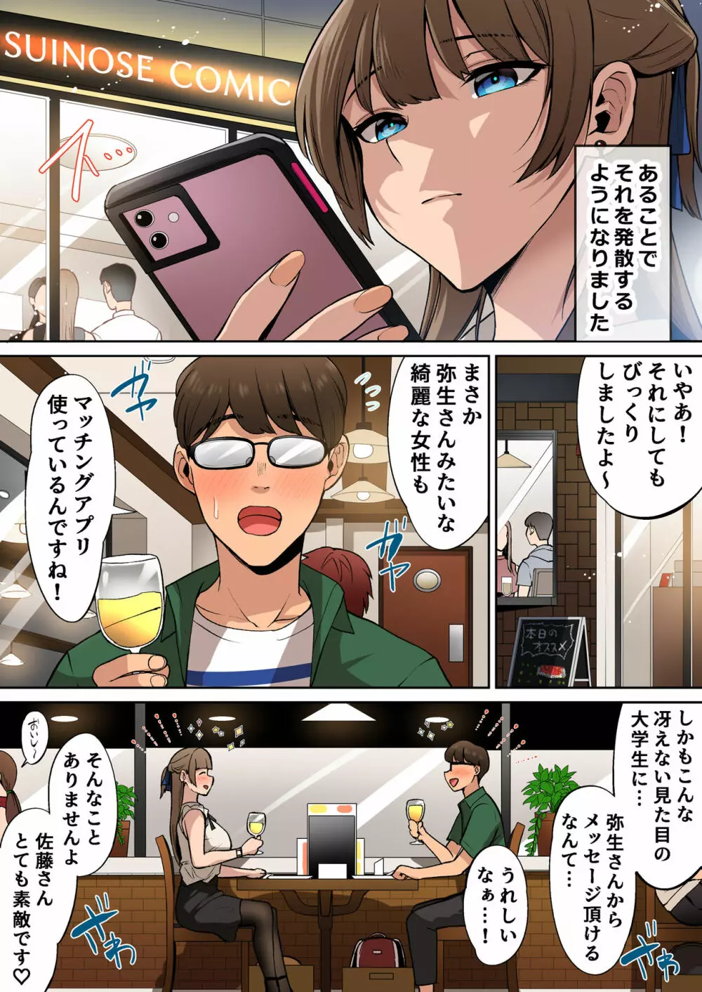 お嬢様はお下品なセックスがお好みです。 - page6