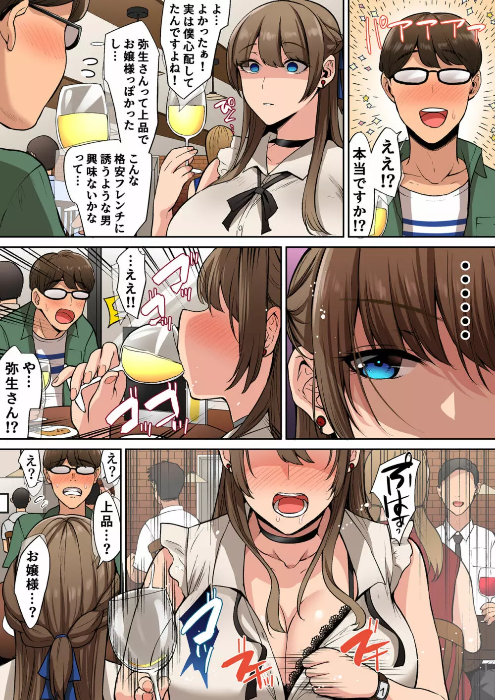 お嬢様はお下品なセックスがお好みです。 - page7