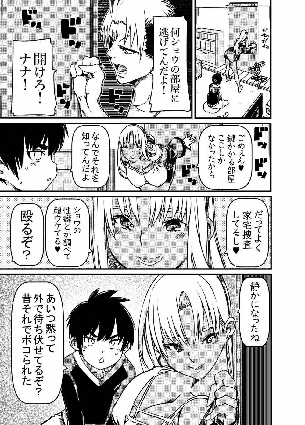 兄貴の彼女の黒ギャルと部屋に閉じ込められたんだけど？ - page10