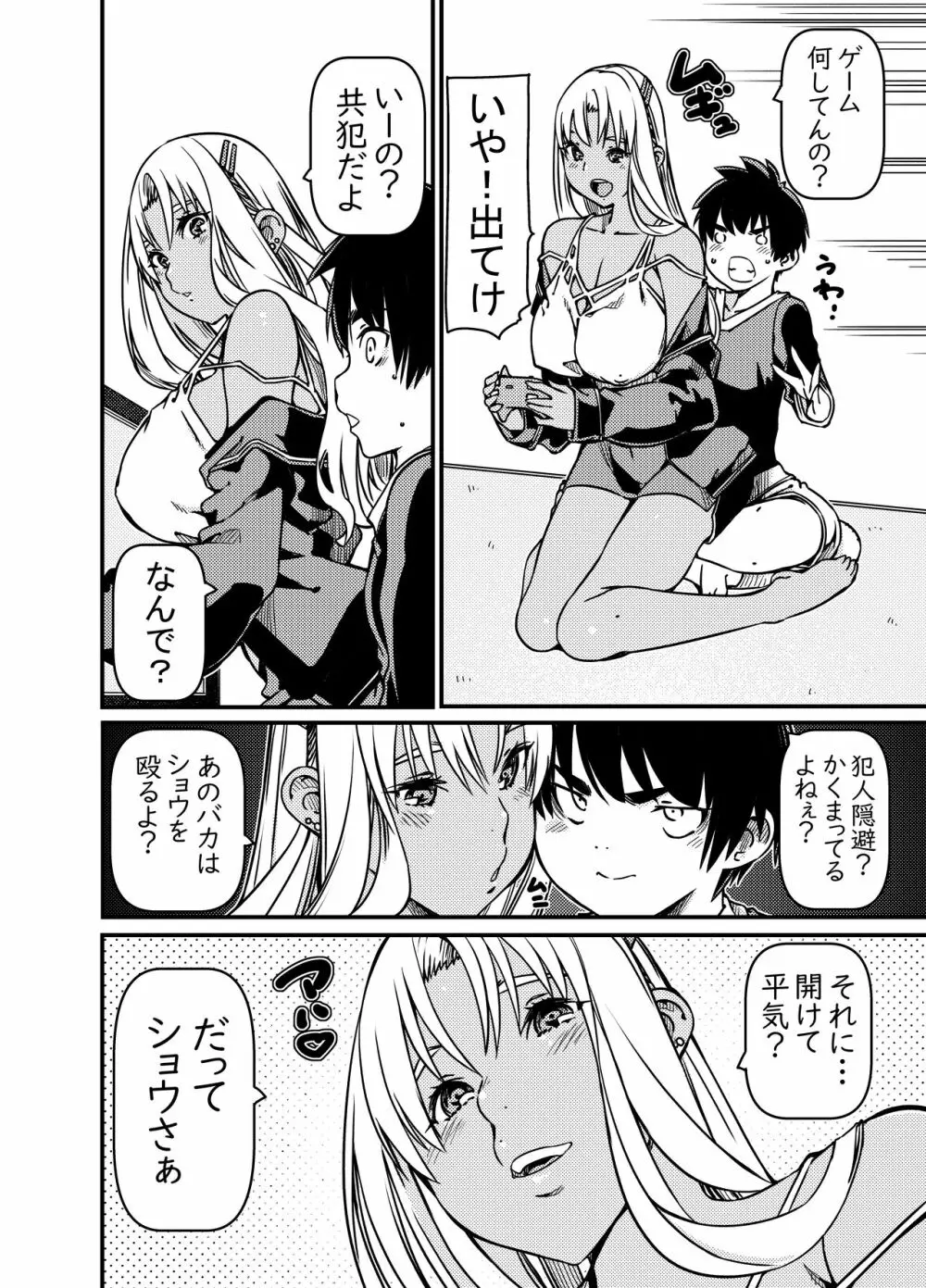 兄貴の彼女の黒ギャルと部屋に閉じ込められたんだけど？ - page11