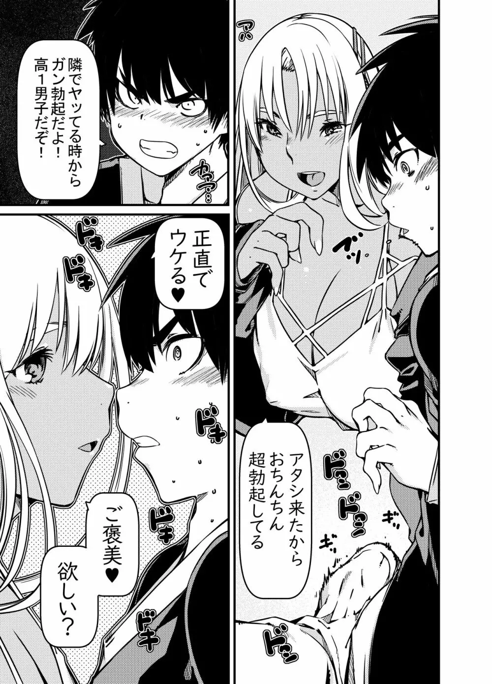 兄貴の彼女の黒ギャルと部屋に閉じ込められたんだけど？ - page12