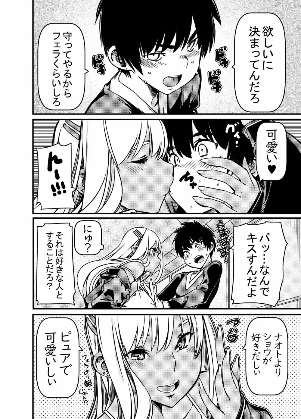 兄貴の彼女の黒ギャルと部屋に閉じ込められたんだけど？ - page13