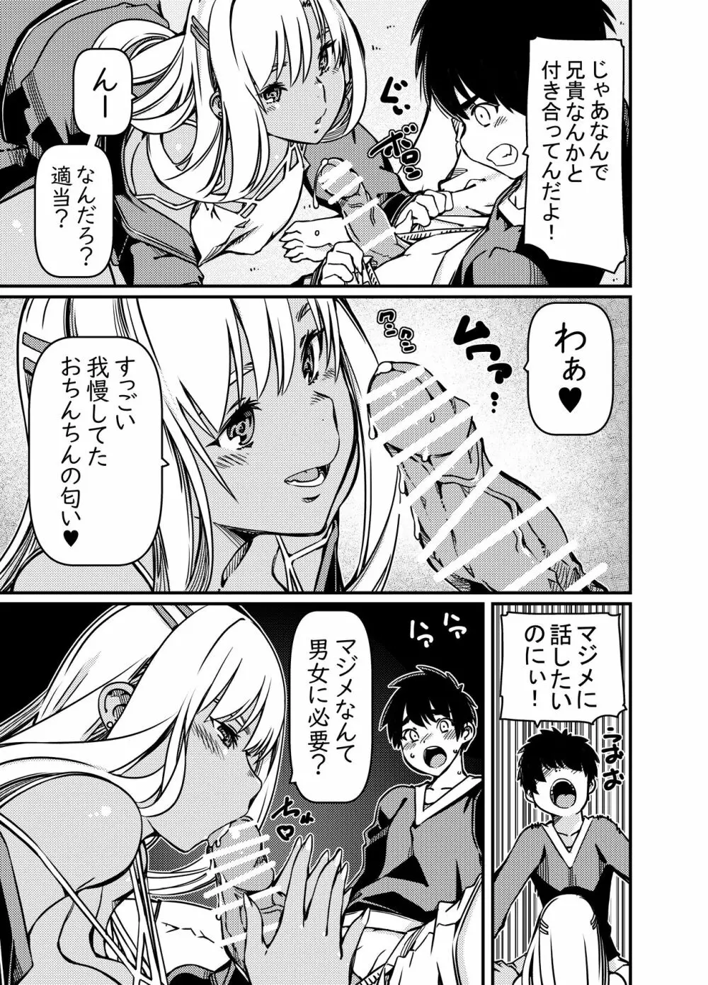 兄貴の彼女の黒ギャルと部屋に閉じ込められたんだけど？ - page14