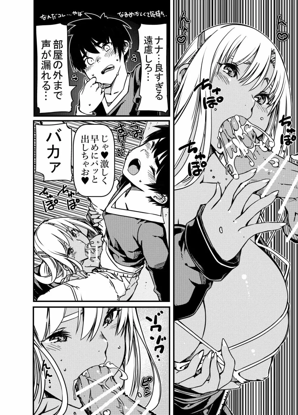 兄貴の彼女の黒ギャルと部屋に閉じ込められたんだけど？ - page15