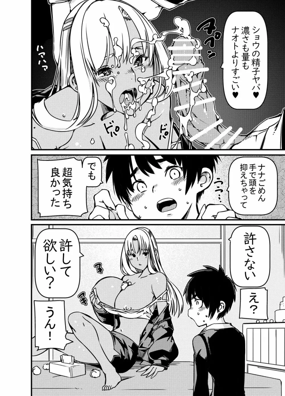 兄貴の彼女の黒ギャルと部屋に閉じ込められたんだけど？ - page17