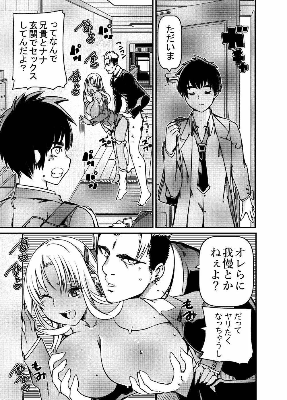 兄貴の彼女の黒ギャルと部屋に閉じ込められたんだけど？ - page2