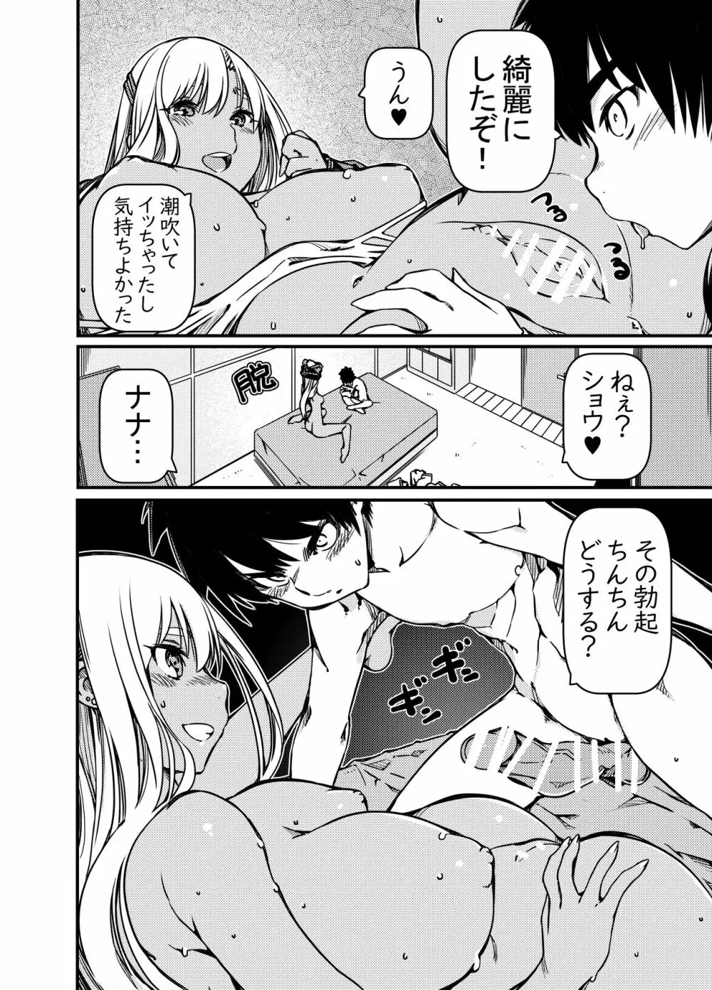 兄貴の彼女の黒ギャルと部屋に閉じ込められたんだけど？ - page21