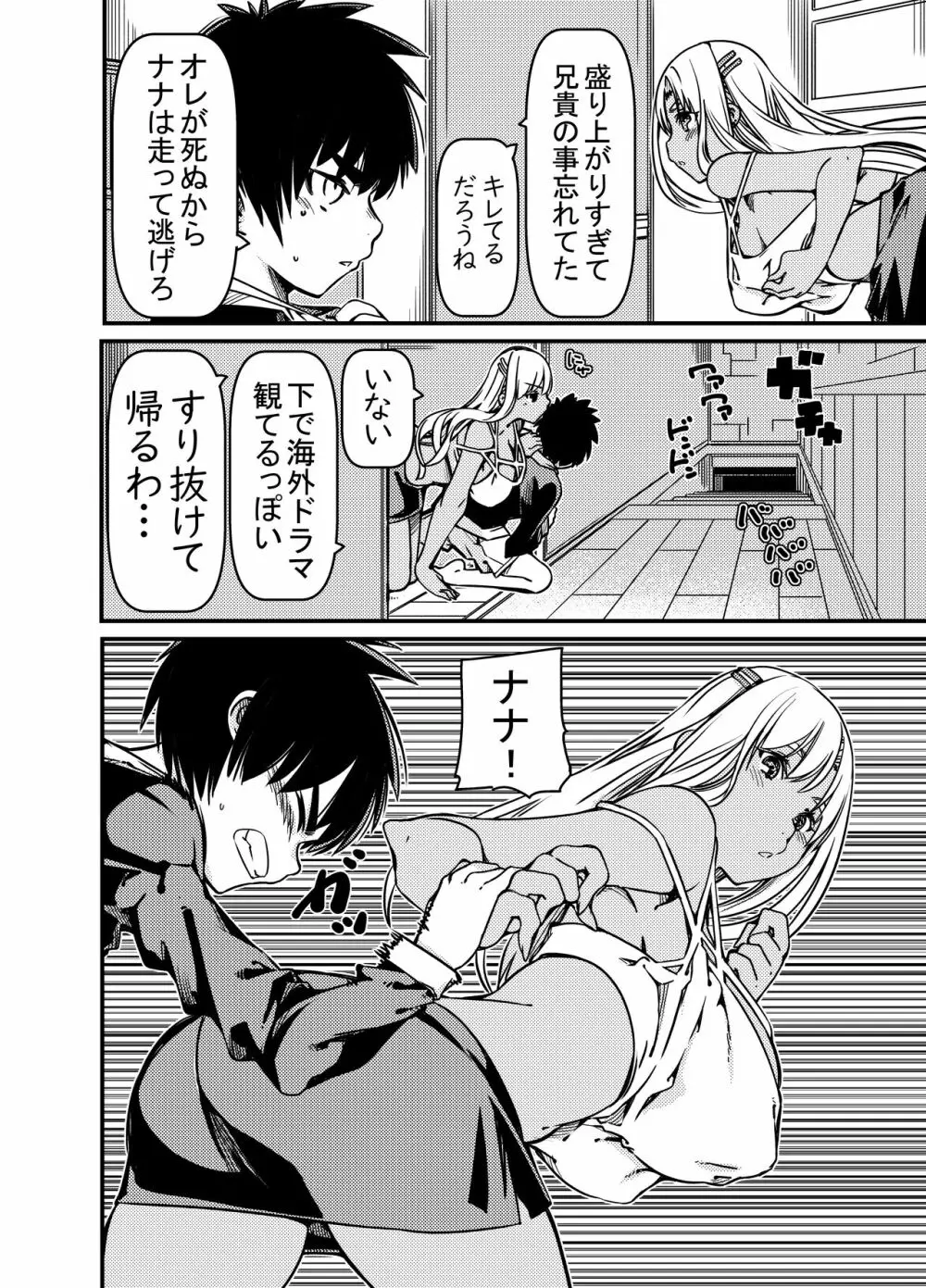 兄貴の彼女の黒ギャルと部屋に閉じ込められたんだけど？ - page27