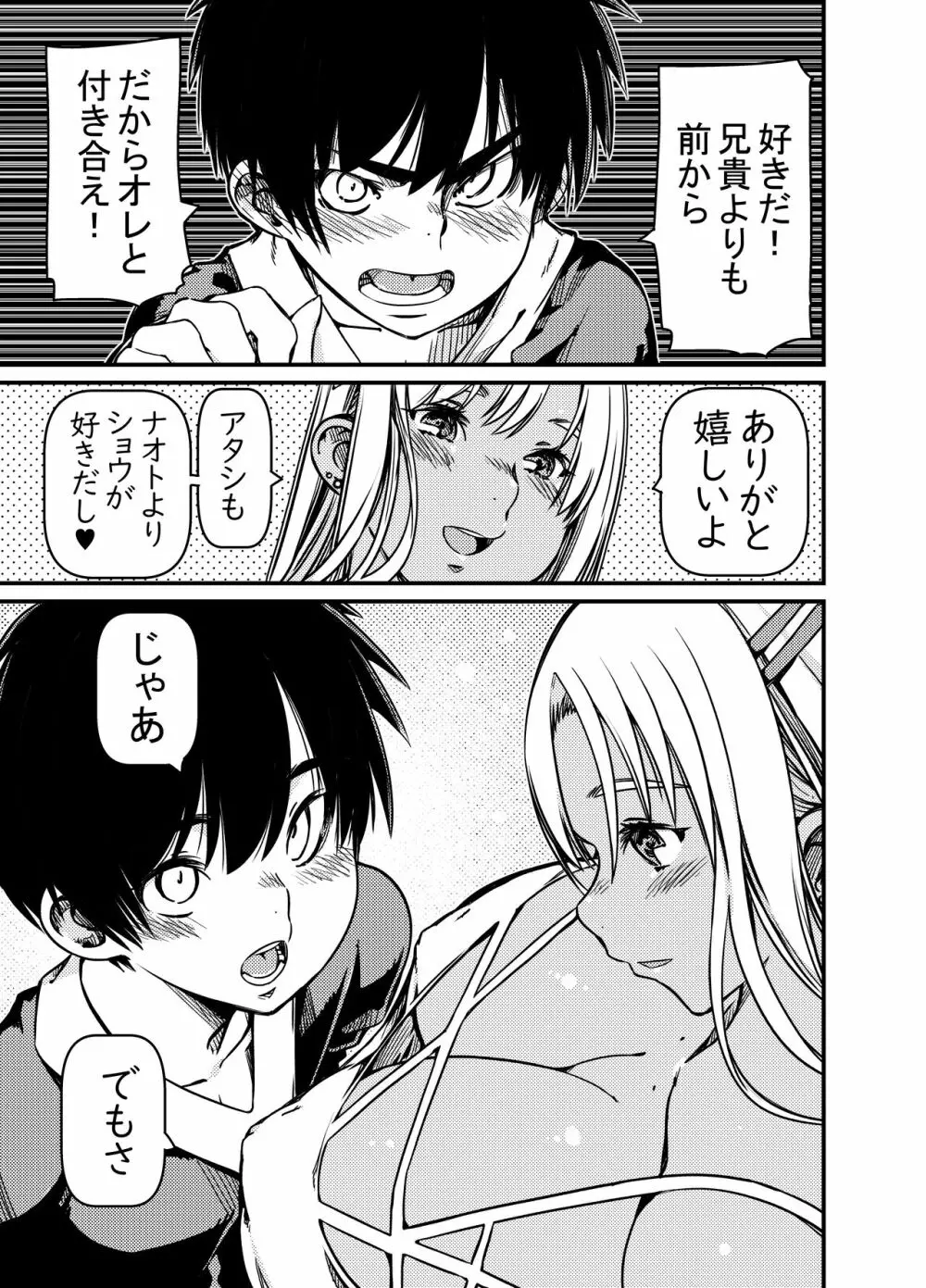 兄貴の彼女の黒ギャルと部屋に閉じ込められたんだけど？ - page28