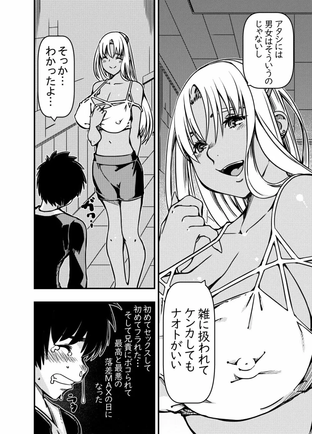 兄貴の彼女の黒ギャルと部屋に閉じ込められたんだけど？ - page29